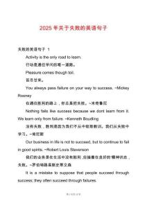 2025年關(guān)于失敗的英語(yǔ)句子