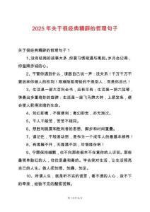 2025年關于很經典精辟的哲理句子