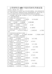 云母材料在LED中的應用研究考核試卷