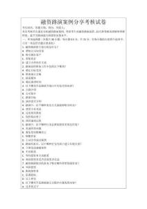 融資路演案例分享考核試卷