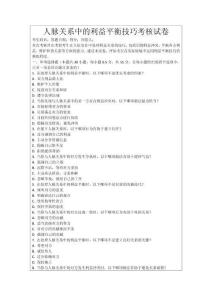 人脈關(guān)系中的利益平衡技巧考核試卷