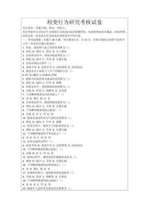 相變行為研究考核試卷