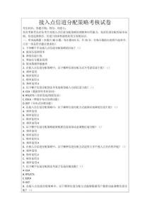 接入點信道分配策略考核試卷