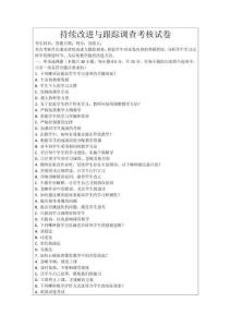 持續(xù)改進與跟蹤調(diào)查考核試卷