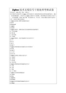 ZigBee技術無線信號干擾處理考核試卷