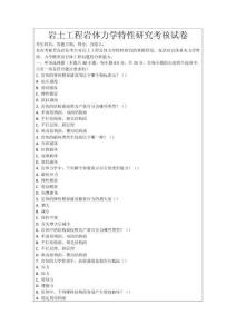 巖土工程巖體力學特性研究考核試卷