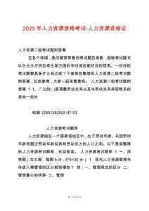 2025年人力資源資格考試-人力資源資格證
