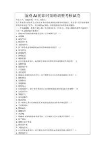 游戲AI的即時(shí)策略調(diào)整考核試卷