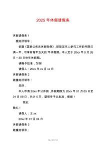 2025年休假請假條