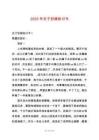2025年關于犯錯檢討書