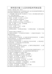 照明設計施工人員培訓監理考核試卷