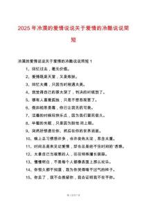 2025年冷漠的愛情說說關(guān)于愛情的冷酷說說簡(jiǎn)短