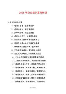 2025年企業(yè)培訓宣傳標語