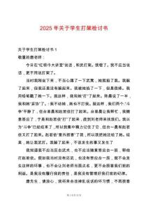 2025年關(guān)于學(xué)生打架檢討書