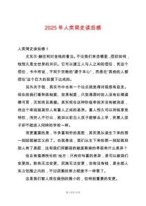 2025年人類簡(jiǎn)史讀后感