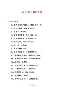 2025年公司廣告語