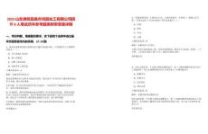 2025山東濰坊昌邑市鴻昌化工有限公司招聘8人筆試歷年參考題庫附帶答案詳解