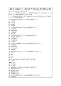 陶瓷包裝材料可追溯性技術(shù)研究考核試卷
