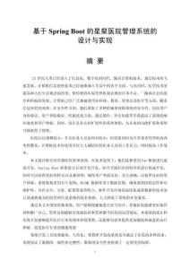 基于Spring Boot的星粲醫(yī)院管理系統(tǒng)的設計與實現(xiàn)