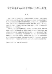 基于單片機的自動干手器的設計與實現