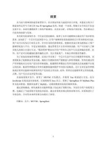 基于Vue SpringBoot的芯片信息交流平臺的設(shè)計(jì)與實(shí)現(xiàn)