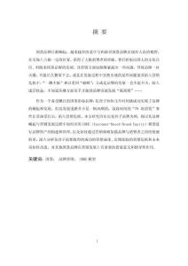 基于CBBE模型的國(guó)貨品牌營(yíng)銷發(fā)展—以“花西子”品牌為例