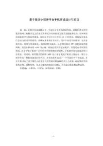 基于微信小程序平臺手機商城設計與實現