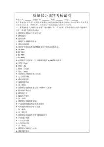 質(zhì)量保證談判考核試卷