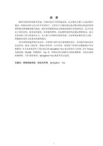 基于Spring Boot與Vue的網(wǎng)絡(luò)商城設(shè)計(jì)與實(shí)現(xiàn)