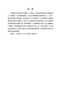 基于Z-Score模型的方正集團(tuán)債券違約分析