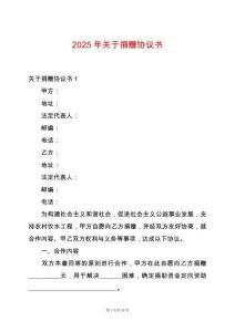 2025年關于捐贈協議書