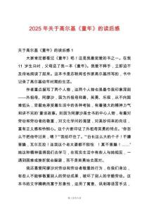 2025年關(guān)于高爾基《童年》的讀后感