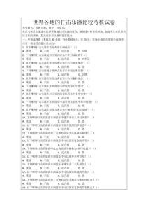 世界各地的打擊樂器比較考核試卷