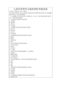 兒童營(yíng)養(yǎng)性聽(tīng)力損傷預(yù)防考核試卷