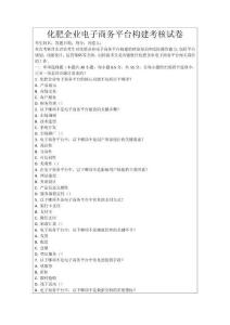 化肥企業電子商務平臺構建考核試卷