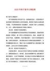 2025年親子讀書心得經典