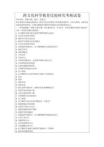 跨文化科學教育比較研究考核試卷