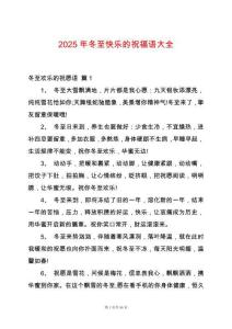 2025年冬至快樂的祝福語大全