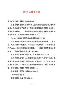 2025年體育口語
