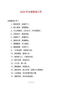 2025年倉儲物流口號