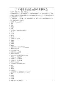 云母對(duì)樂器音色的影響考核試卷