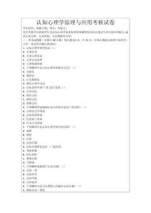認(rèn)知心理學(xué)原理與應(yīng)用考核試卷