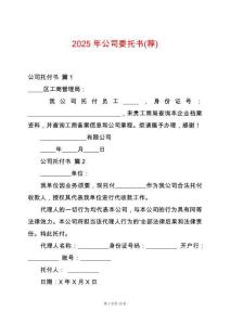 2025年公司委托書(薦)