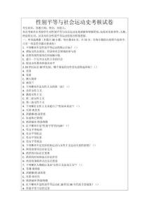 性別平等與社會(huì)運(yùn)動(dòng)史考核試卷
