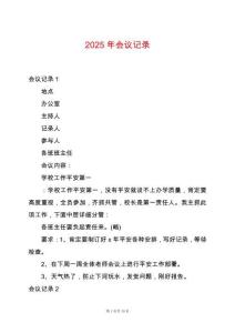 2025年會議記錄
