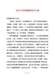 2025年伊索寓言讀書心得