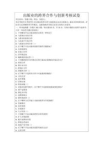 出版業(yè)的跨界合作與創(chuàng)新考核試卷