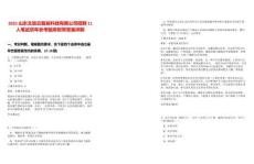 2025山東文旅云智能科技有限公司招聘11人筆試歷年參考題庫(kù)附帶答案詳解