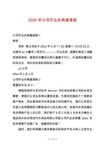 2025年公司開業慶典邀請函