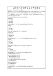 動(dòng)漫角色面部特征設(shè)計(jì)考核試卷